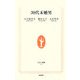 30代未婚男(生活人新書) [新書]