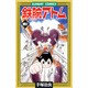 鉄腕アトム 別巻2（サンデー・コミックス） [コミック]