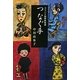 つなぐ手―ヨコハマ四姉妹物語 [単行本]