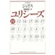 ユリシーズ〈12〉 [単行本]