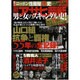 男と女のスキャンダル史!（Town Mook） [ムックその他]