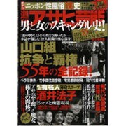 男と女のスキャンダル史!（Town Mook） [ムックその他]