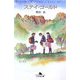 ステイ・ゴールド(幻冬舎文庫) [文庫]