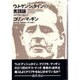 ウィトゲンシュタインの言語論―クリプキに抗して [単行本]