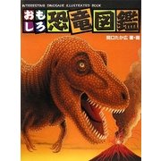 おもしろ恐竜図鑑 [全集叢書]