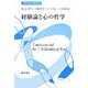 経験論と心の哲学(双書プロブレーマタ3〈4〉) [全集叢書]