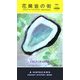 花崗岩の街(ハヤカワ・ポケット・ミステリ) [新書]