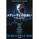 メデューサとの出会い―ザ・ベスト・オブ・アーサー・C・クラーク〈3〉(ハヤカワ文庫SF) [文庫]