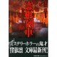 霊柩列車－快楽殺人ゲーム（文芸社文庫 く 1-2） [文庫]