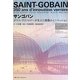 サンゴバン―ガラス・テクノロジーが支えた建築のイノベーション(注目すべきフランス企業) [単行本]