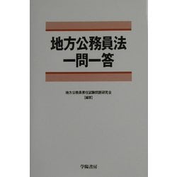 地方 公務員 法 オファー 本