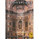 イタリア・ルネサンス再考－花の都とアルベルティ（講談社学術文庫 1815） [文庫]