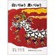 白いりゅう　黒いりゅう－中国のたのしいお話(岩波おはなしの本) [単行本]