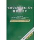 プロジェクトマネージャ実践ガイド [単行本]