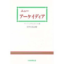 ニュー・アーケイディア [単行本]