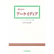 ニュー・アーケイディア [単行本]