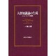 人格知識論の生成―ジョン・ロックの瞬間 [単行本]