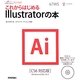 これからはじめるIllustratorの本―CS6対応版(デザインの学校) [単行本]