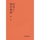 源氏物語　分巻　薄雲－校註本 [単行本]