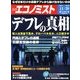 週刊 エコノミスト 2012年 11/20号 [雑誌]