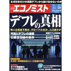週刊 エコノミスト 2012年 11/20号 [雑誌]