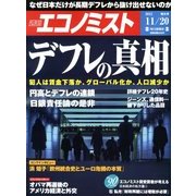 週刊 エコノミスト 2012年 11/20号 [雑誌]