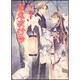 百鬼夜行抄 8 新版（眠れぬ夜の奇妙な話コミックス） [コミック]