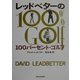 レッドベターの100パーセント・ゴルフ [単行本]