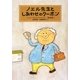 ノエル先生としあわせのクーポン [単行本]