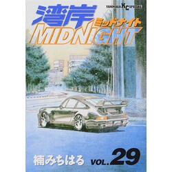 湾岸MIDNIGHT 29（ヤングマガジンコミックス） [コミック]