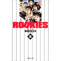 ROOKIES 6(集英社文庫(コミック版)) [文庫]