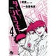 ダービージョッキー〔小学館文庫〕<4>(コミック文庫（青年）) [文庫]