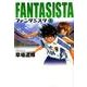 ファンタジスタ〔小学館文庫〕<5>(コミック文庫（青年）) [文庫]