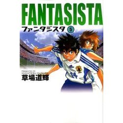 ファンタジスタ〔小学館文庫〕<5>(コミック文庫（青年）) [文庫]