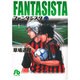 ファンタジスタ〔小学館文庫〕<9>(コミック文庫（青年）) [文庫]