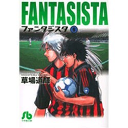 ファンタジスタ〔小学館文庫〕<9>(コミック文庫（青年）) [文庫]
