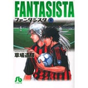 ファンタジスタ〔小学館文庫〕<9>(コミック文庫（青年）) [文庫]