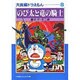 大長編ドラえもん<8>－大長編ドラえもん  8(小学館コロコロ文庫（少年）) [文庫]