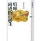 喧嘩両成敗の誕生(講談社選書メチエ) [全集叢書]