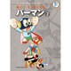 藤子・F・不二雄大全集 パーマン<２>(てんとう虫コミックス（少年）) [コミック]