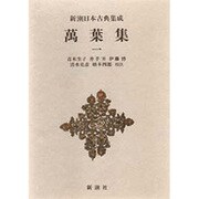 新潮日本古典集成 第6回 [全集叢書]
