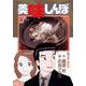 美味しんぼ<79>－試練の鯛料理(ビッグ コミックス) [コミック]