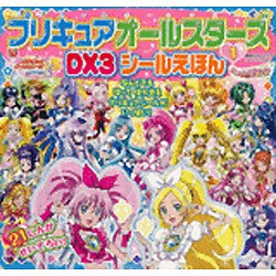 ヨドバシ Com プリキュアオールスターズdx3シールえほん 1 講談社おともだちシールブック 40 ムックその他 通販 全品無料配達