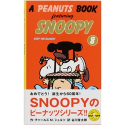ＳＮＯＯＰＹ　８ Ａ　ＰＥＡＮＵＴＳ　ＢＯＯＫ　ｆｅａｔｕｒｉｎｇ [新書]