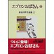 長谷川町子全集 27 [全集叢書]