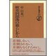 被差別部落の暮らしから(朝日選書) [全集叢書]