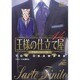 王様の仕立て屋～サルト・フィニート～ 14（ジャンプコミックスデラックス） [コミック]