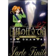 王様の仕立て屋～サルト・フィニート～ 27（ジャンプコミックスデラックス） [コミック]
