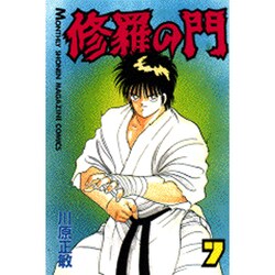 修羅の門（7）(講談社コミックス月刊マガジン) [コミック]