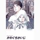 太陽の黙示録 7 （ビッグコミックス） [コミック]